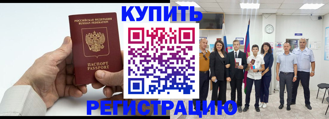 прописка от собственника в Новом Уренгое