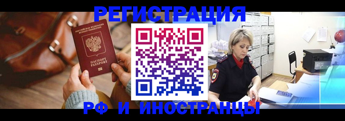 временная регистрация в Новом Уренгое