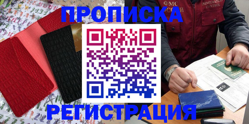 прописка штамп в Новом Уренгое